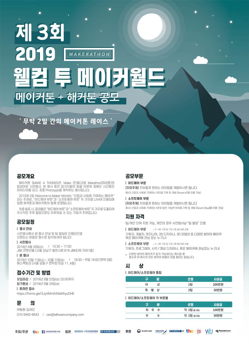 웰컴 투 메이커월드 홍보 포스터입니다.
