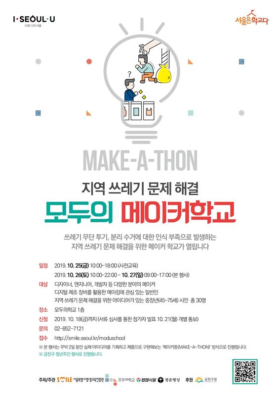 모두의 메이커학교 홍보 포스터입니다.