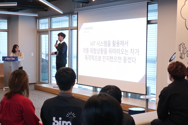 IoT 메이커스 해커톤