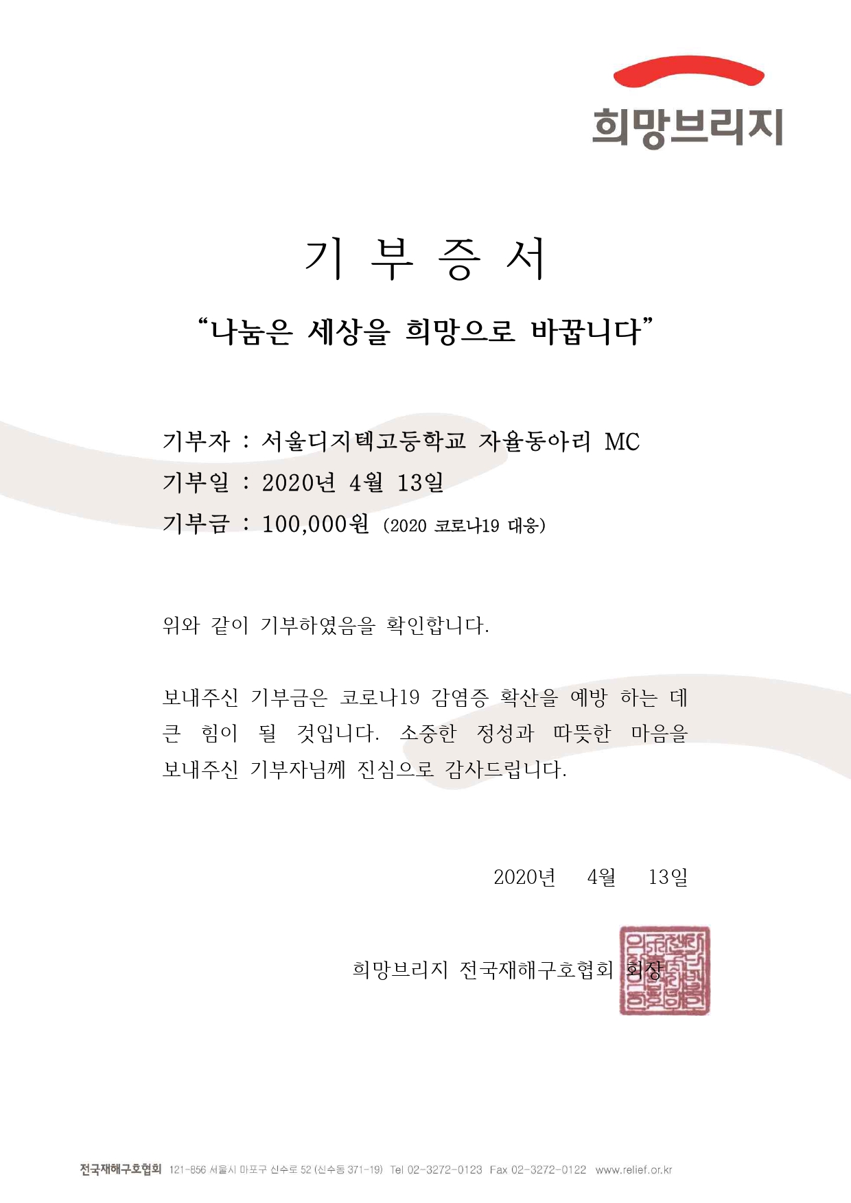 2020코로나19대응 기부