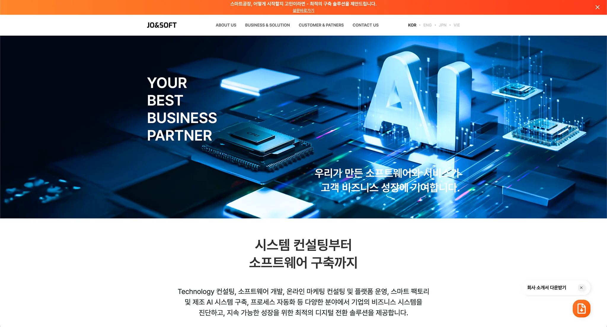 자사 홈페이지 리뉴얼 캡처
