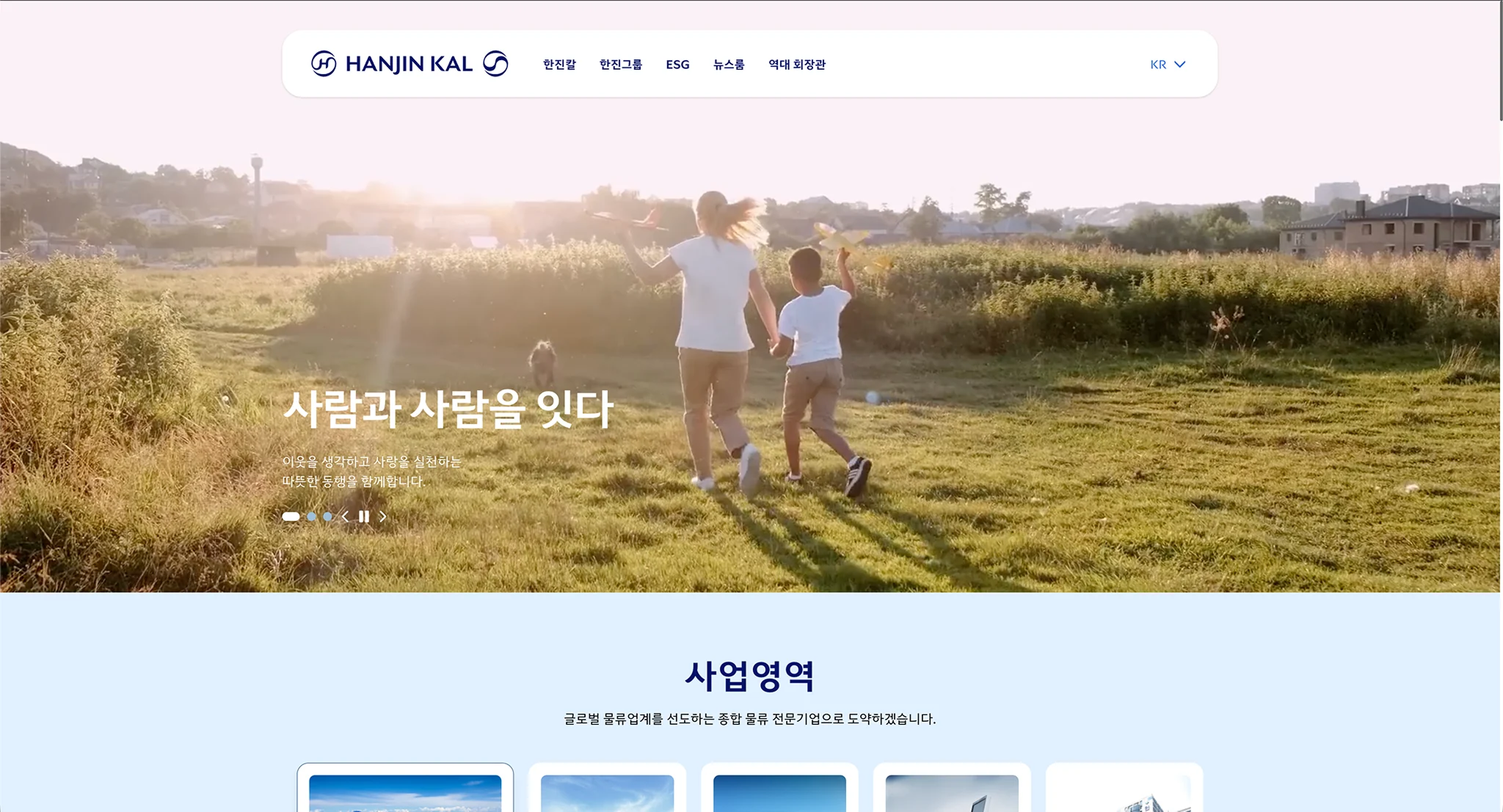 한진칼 및 계열사 리뉴얼 캡처 1