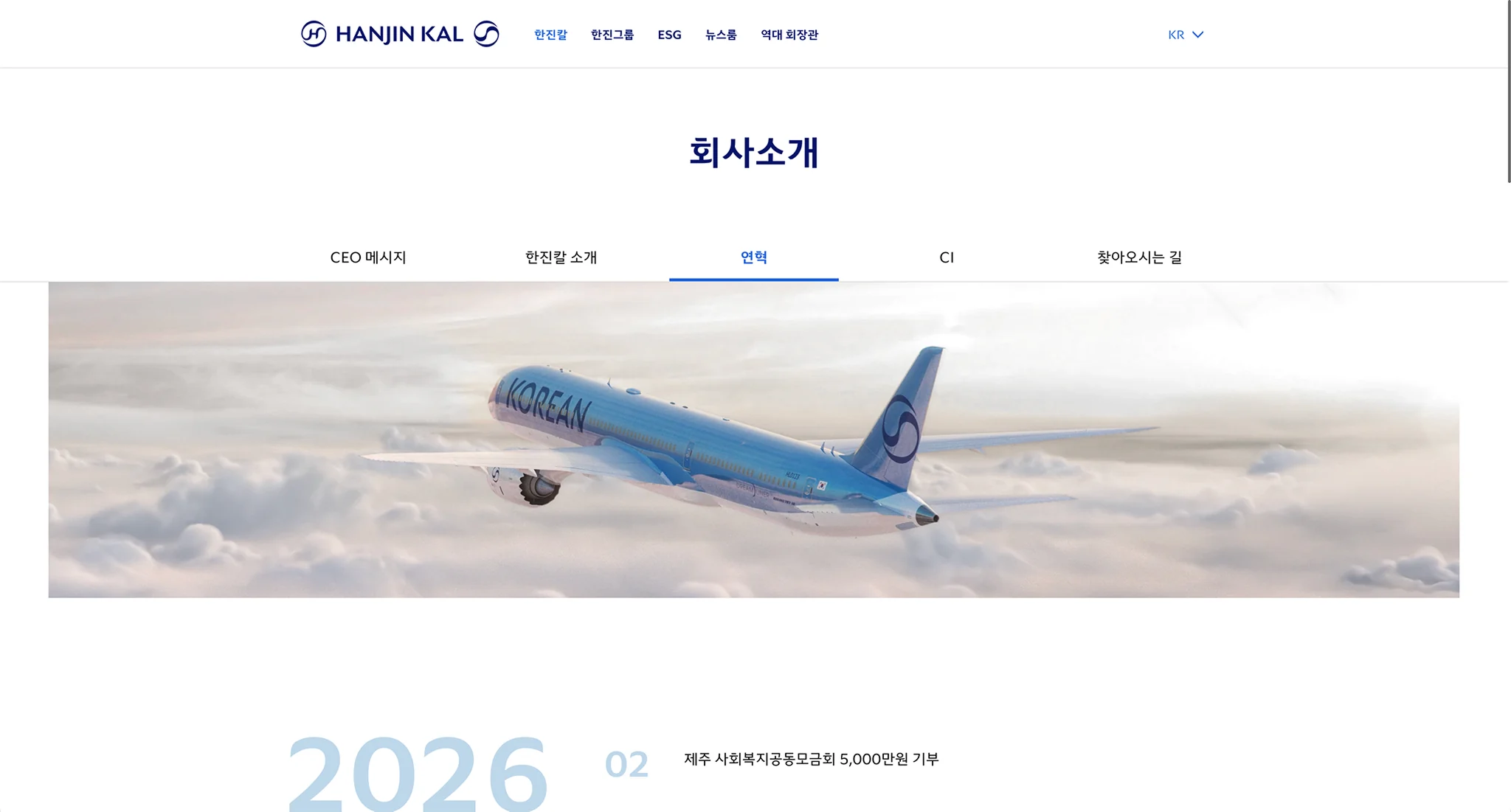 한진칼 및 계열사 리뉴얼 캡처 2
