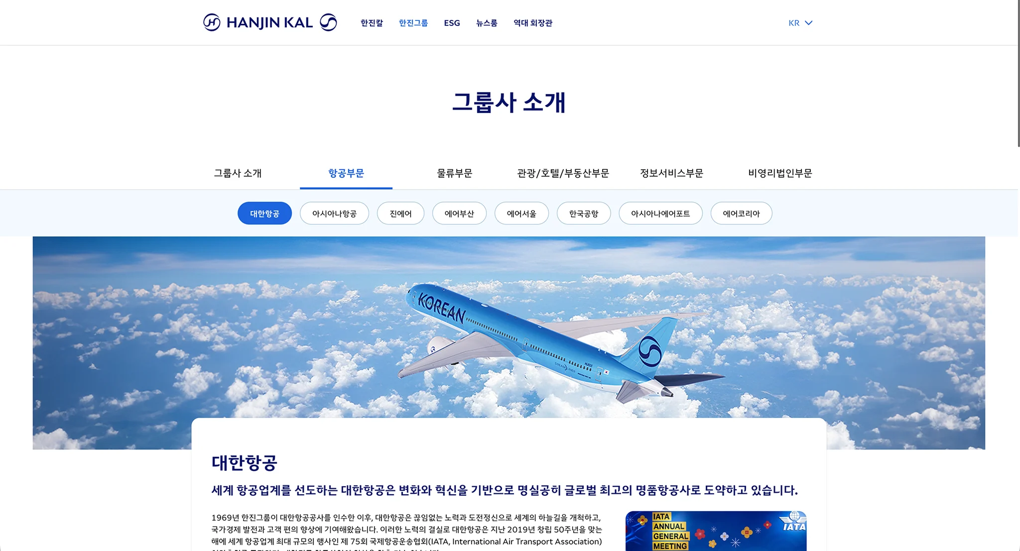 한진칼 및 계열사 리뉴얼 캡처 4