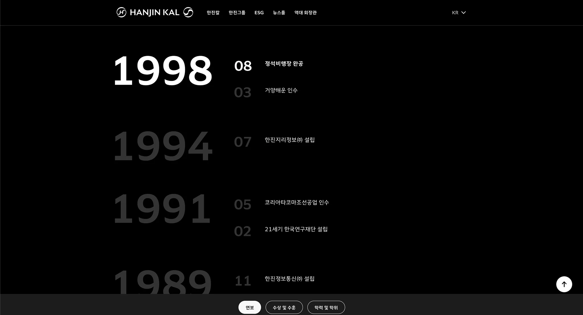 한진칼 및 계열사 리뉴얼 캡처 5