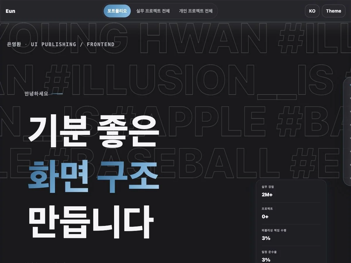 포트폴리오 웹사이트 2026 캡처 2