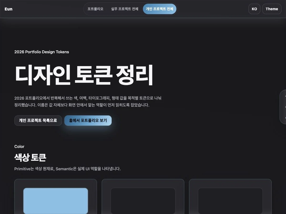 포트폴리오 웹사이트 2026 캡처 4