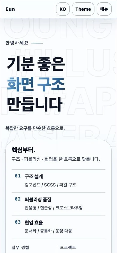 포트폴리오 웹사이트 2026 캡처 7