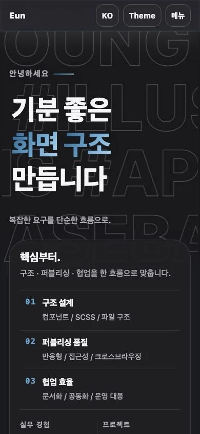 포트폴리오 웹사이트 2026 캡처 8