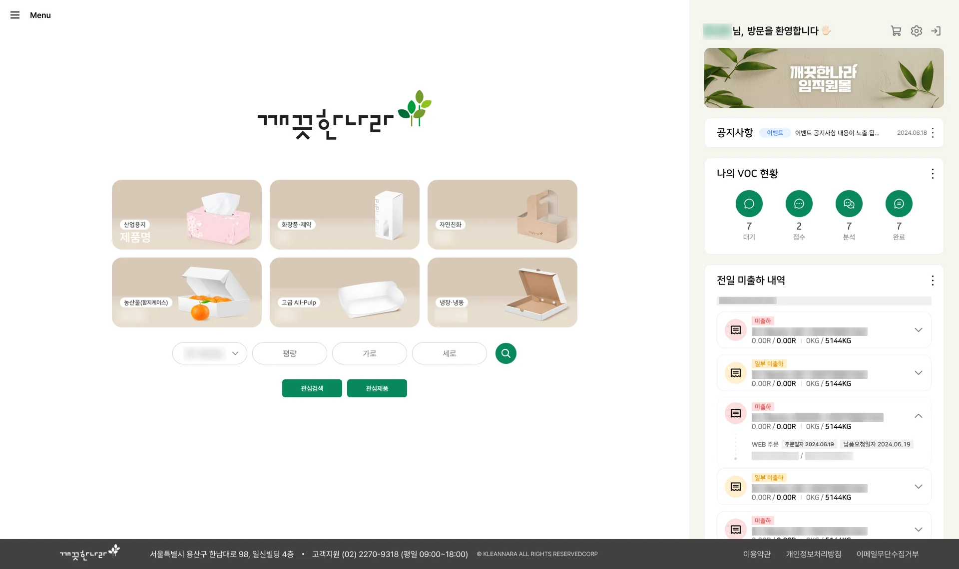 깨끗한나라 OMS 리뉴얼 캡처