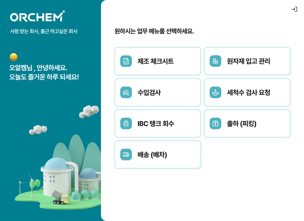 오알켐 MES 리뉴얼 캡처 4
