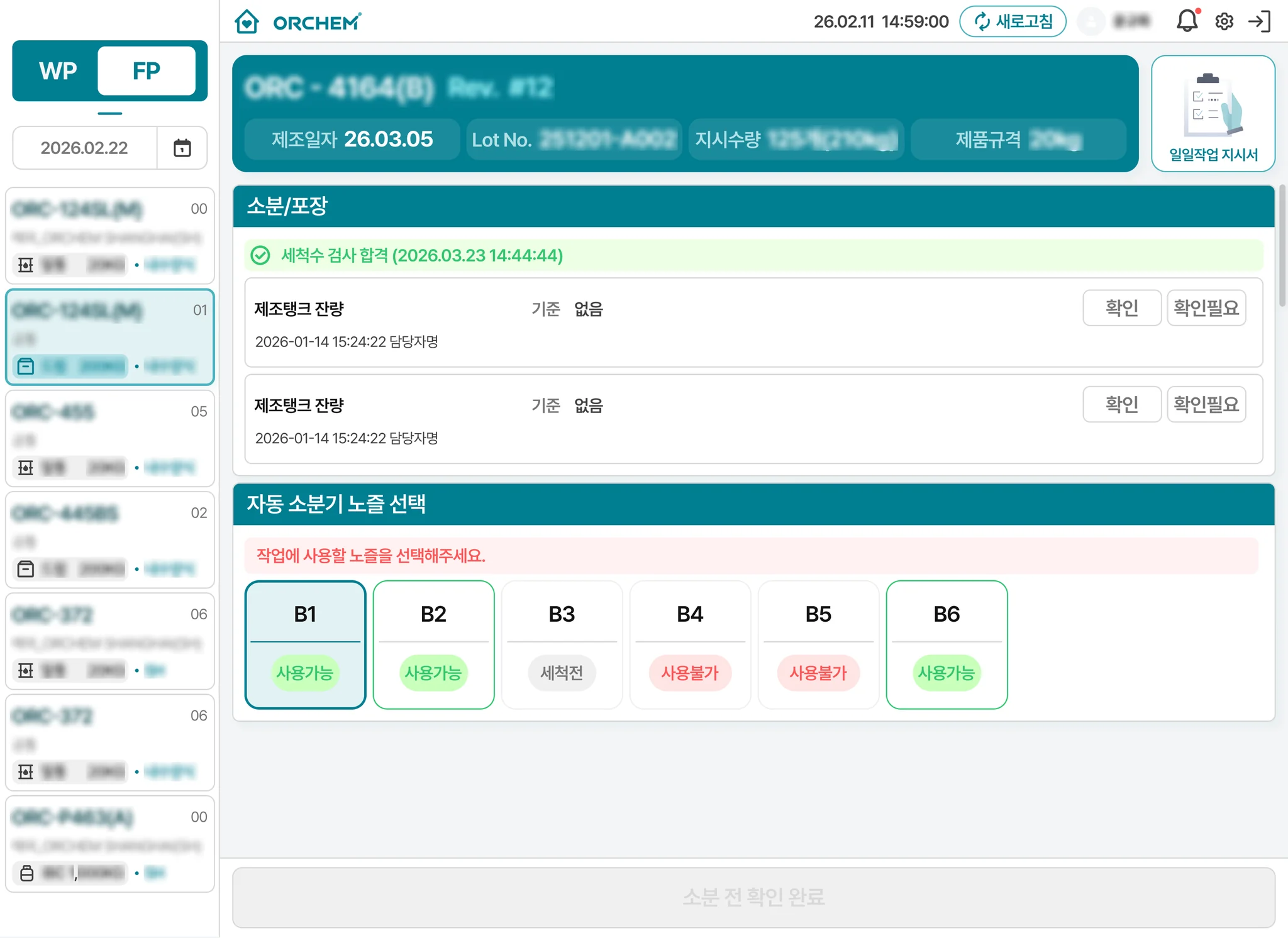 오알켐 MES 리뉴얼 캡처 6
