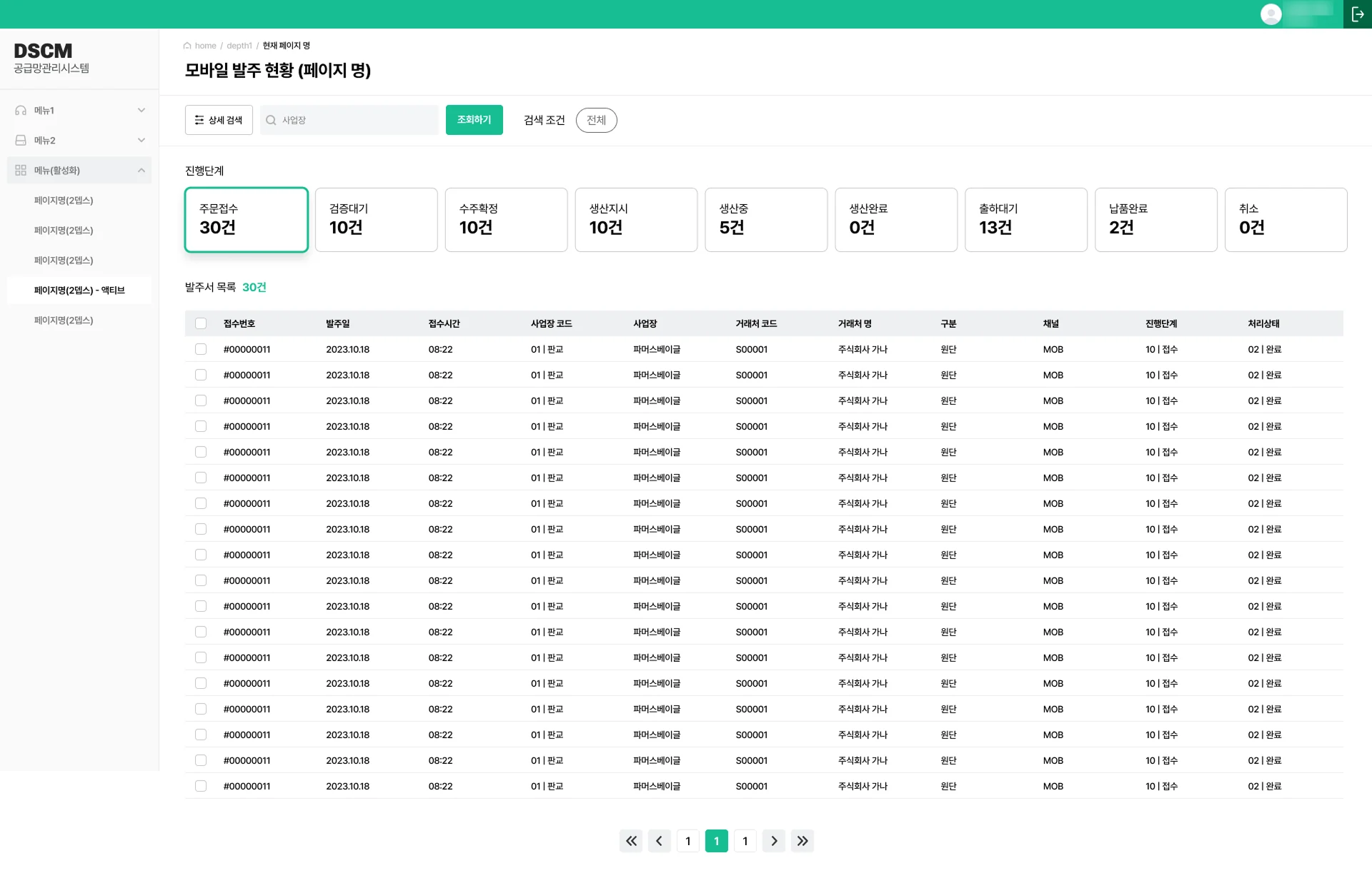 대양판지 SCM 리뉴얼 캡처
