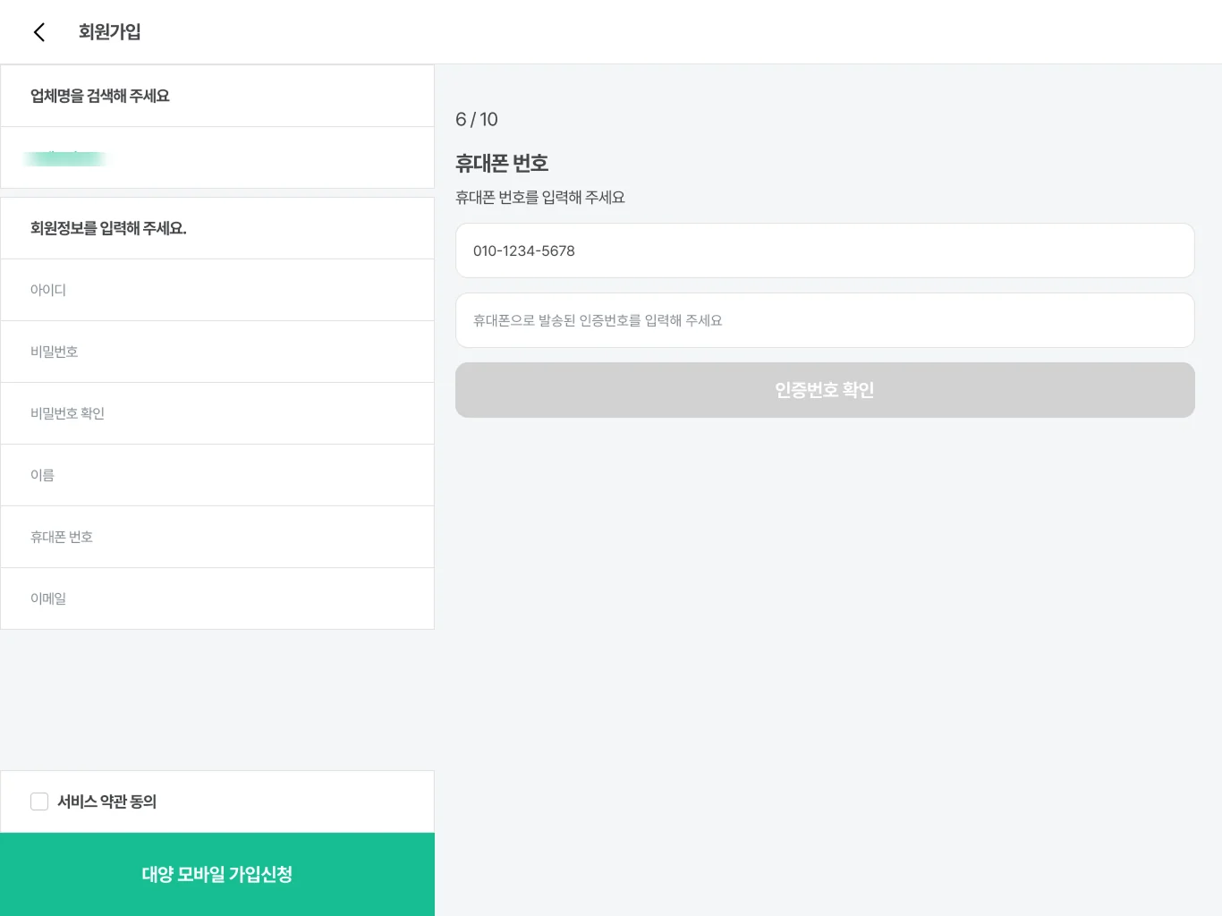 대양제지 SCM 리뉴얼 캡처 2