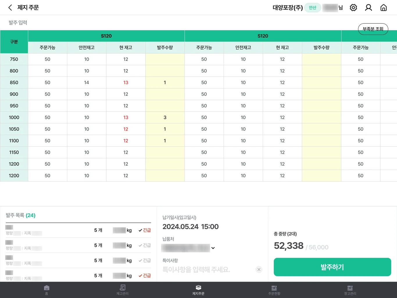 대양제지 SCM 리뉴얼 캡처 3