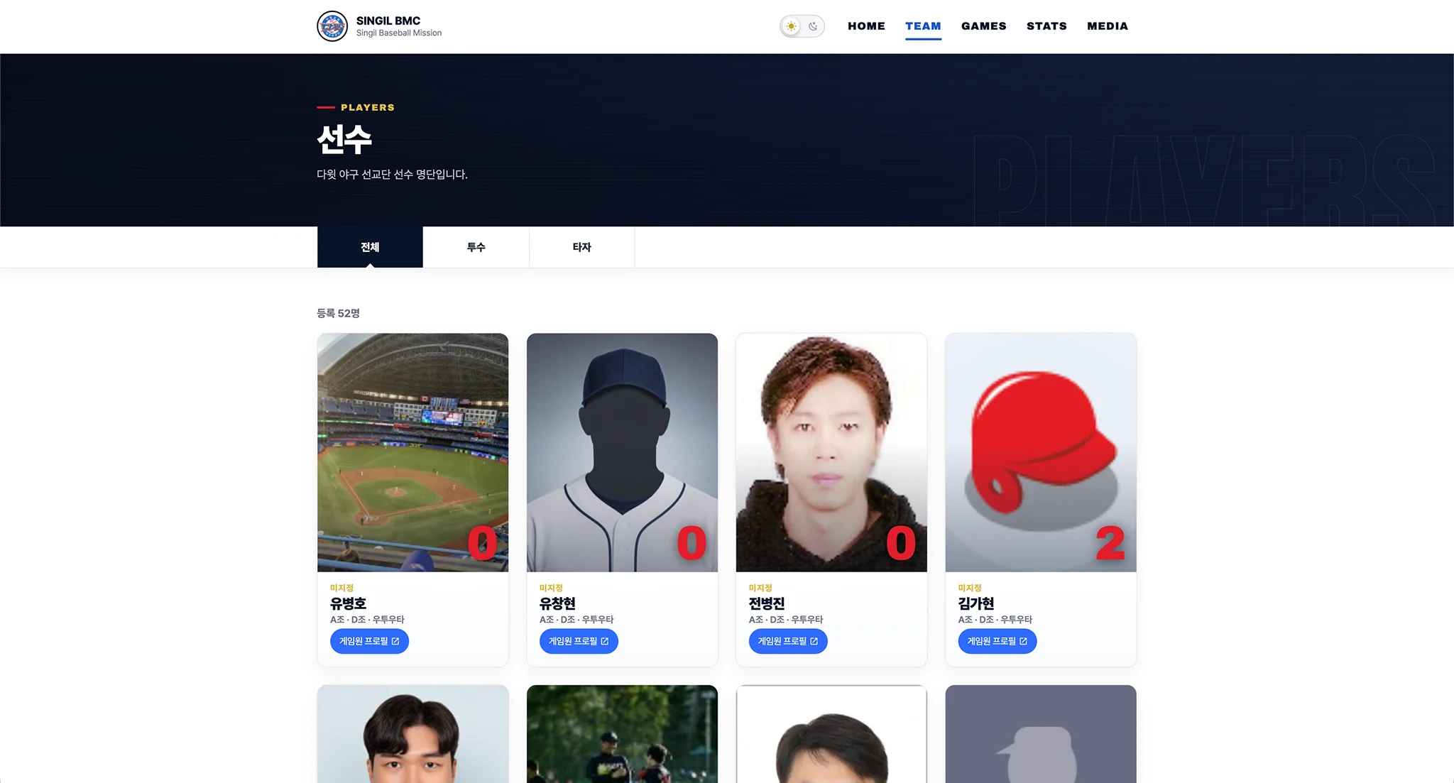 신길교회 야구 선교단 홈페이지 캡처 3