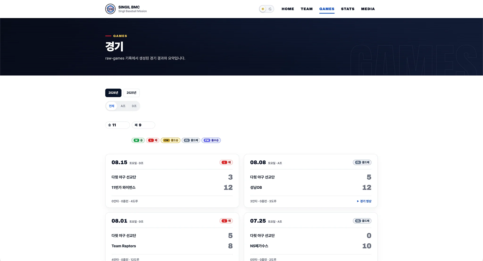신길교회 야구 선교단 홈페이지 캡처 4