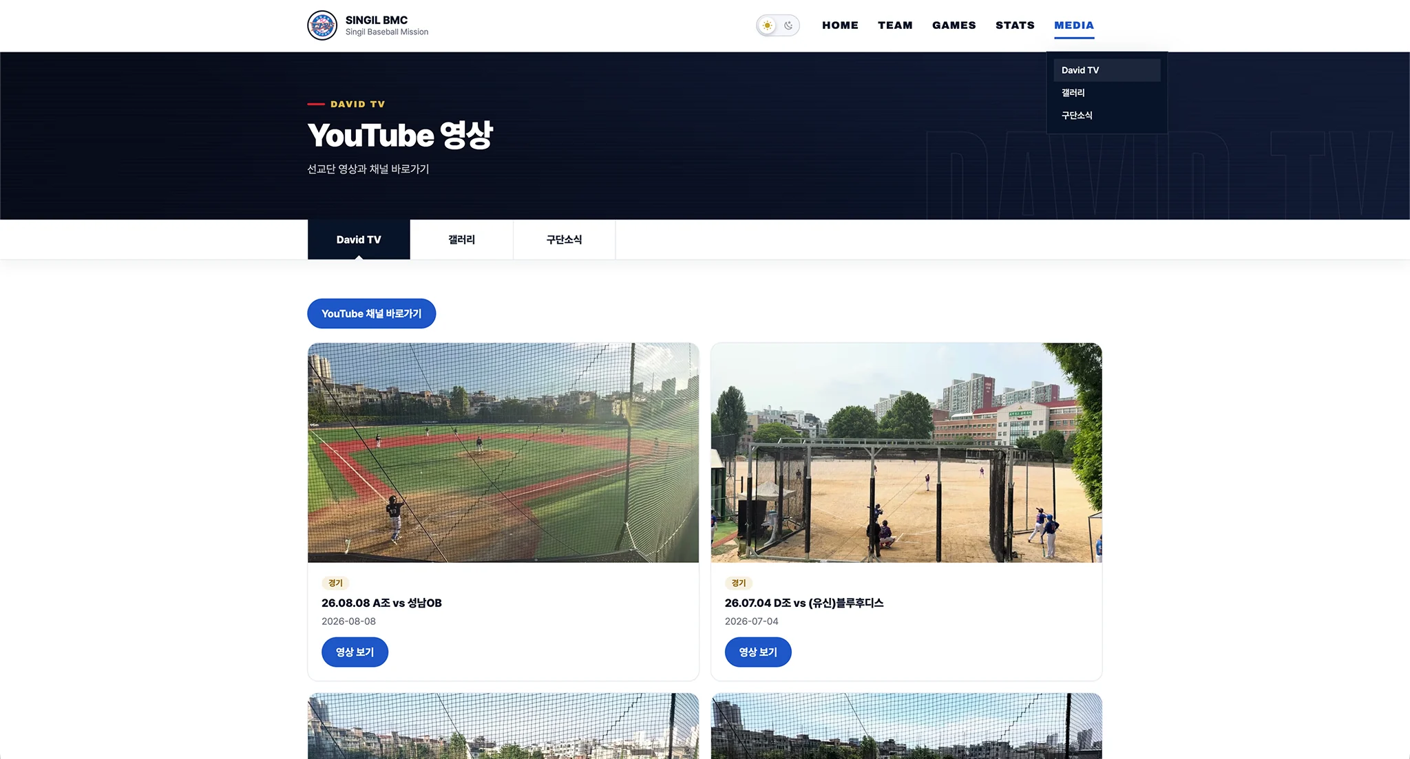 신길교회 야구 선교단 홈페이지 캡처 6