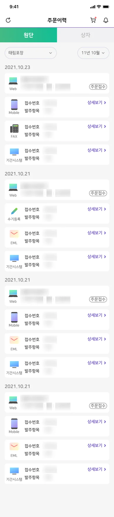 TOMS 서비스 구축 캡처 4