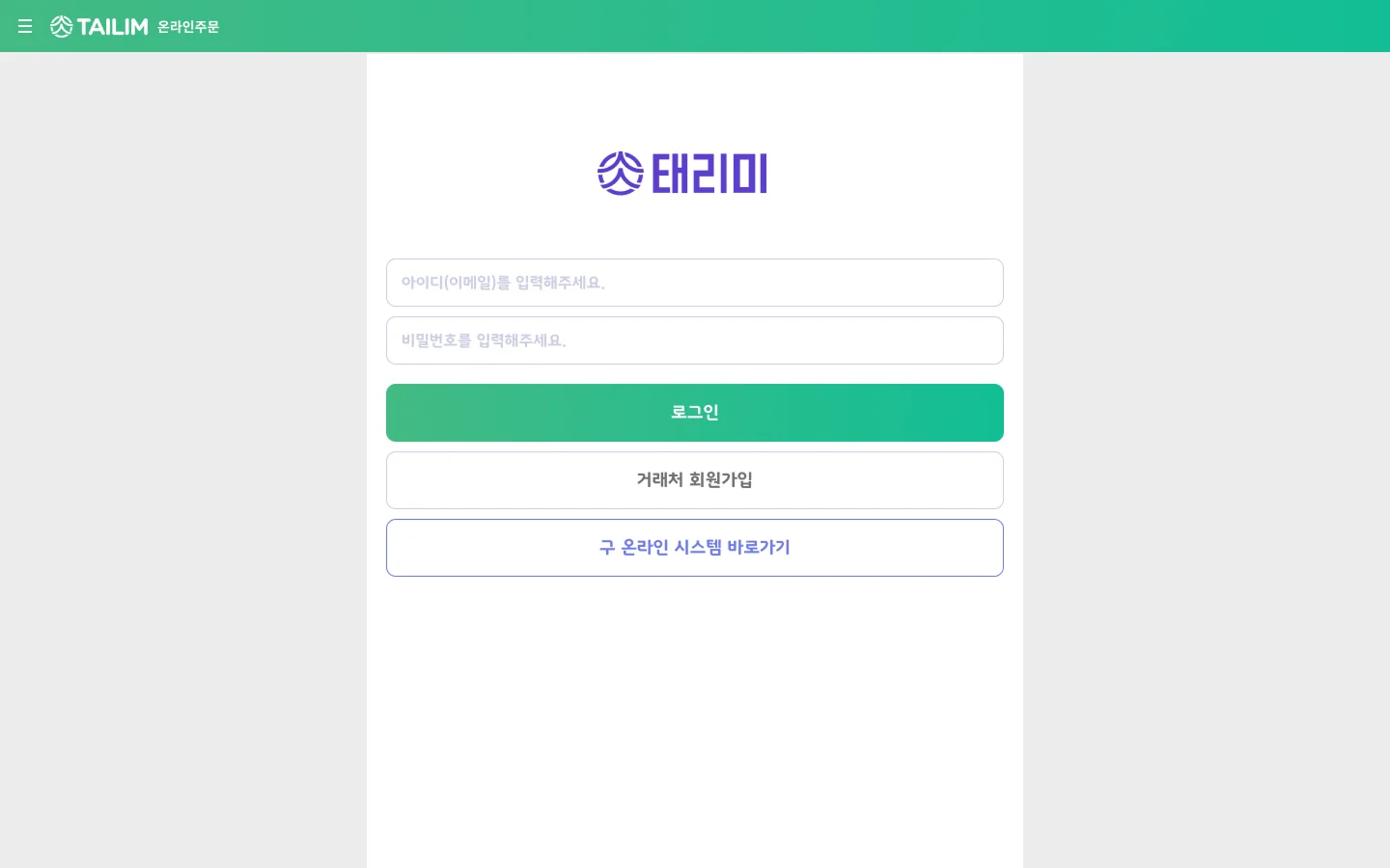 태림포장 TOS 리뉴얼 캡처