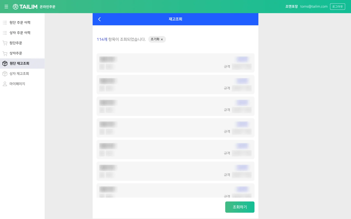 태림포장 TOS 리뉴얼 캡처 2