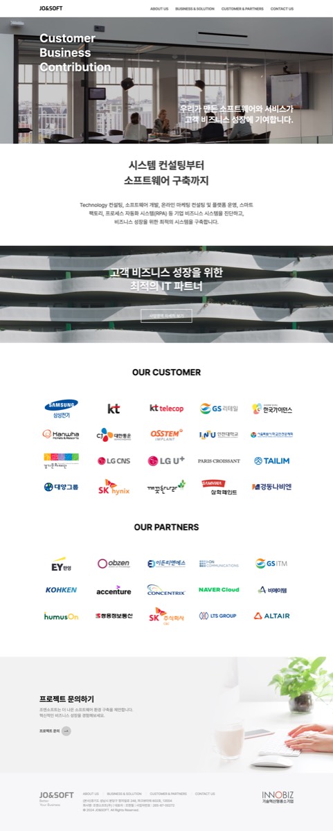 조앤소프트 홈페이지 리뉴얼 아카이브 캡처