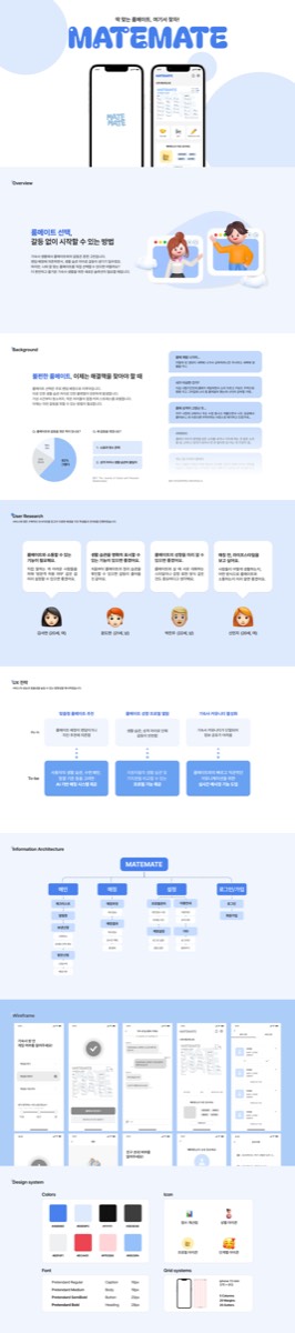 메이트메이트(MATEMATE) 룸메이트 매칭 캡처