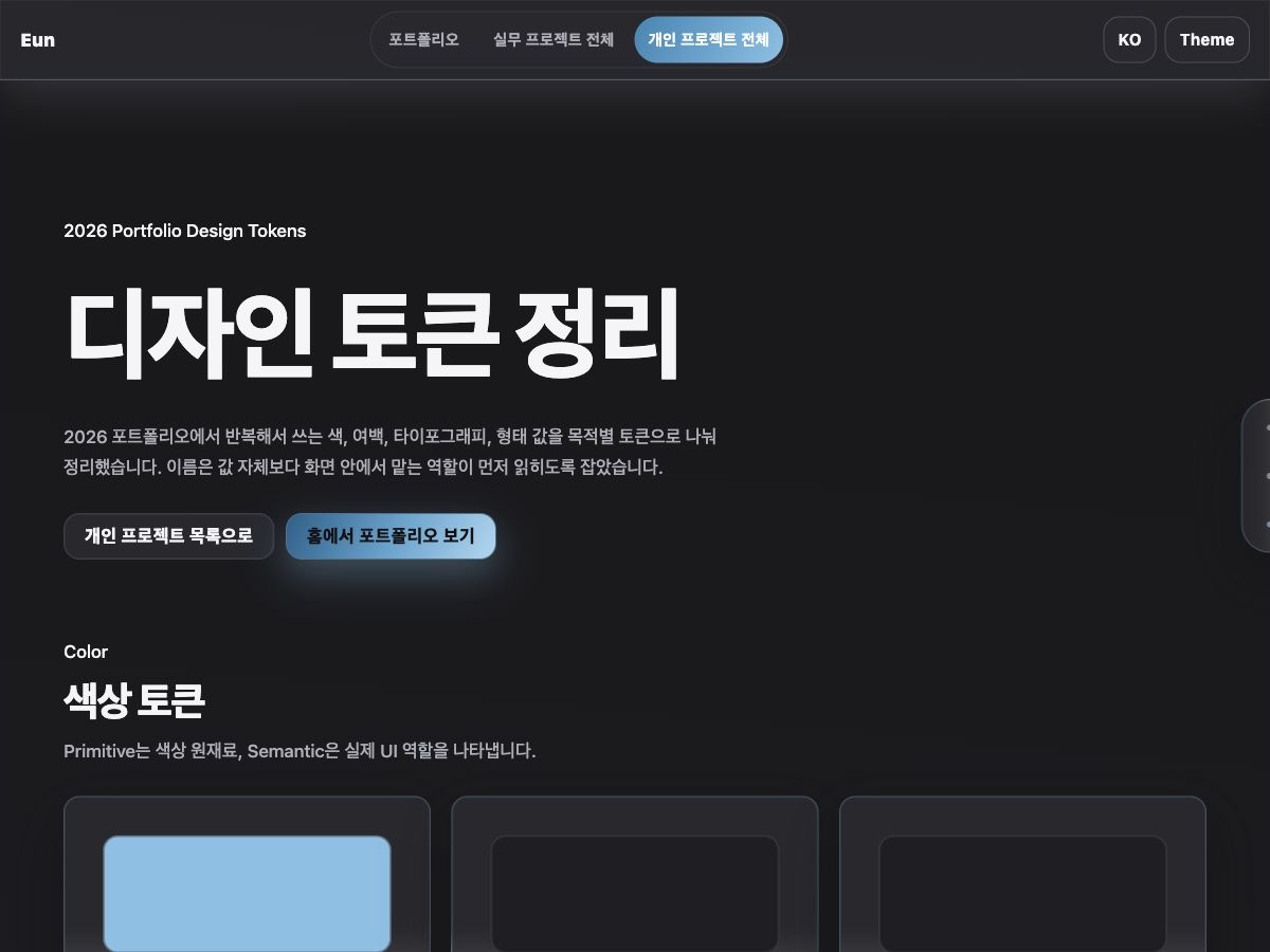포트폴리오 웹사이트 2026 캡처 4