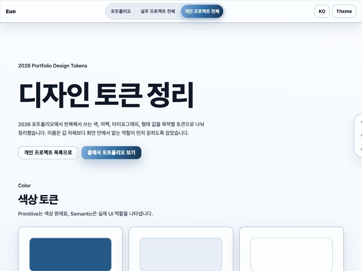 포트폴리오 웹사이트 2026 캡처 3