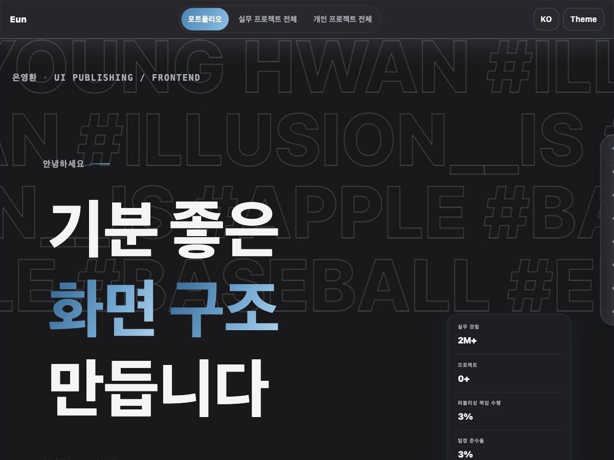 포트폴리오 웹사이트 2026 캡처 2