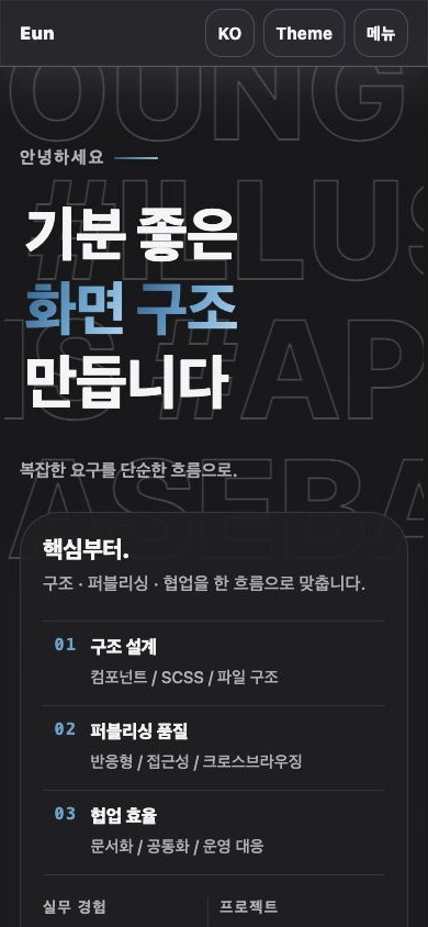 포트폴리오 웹사이트 2026 캡처 8