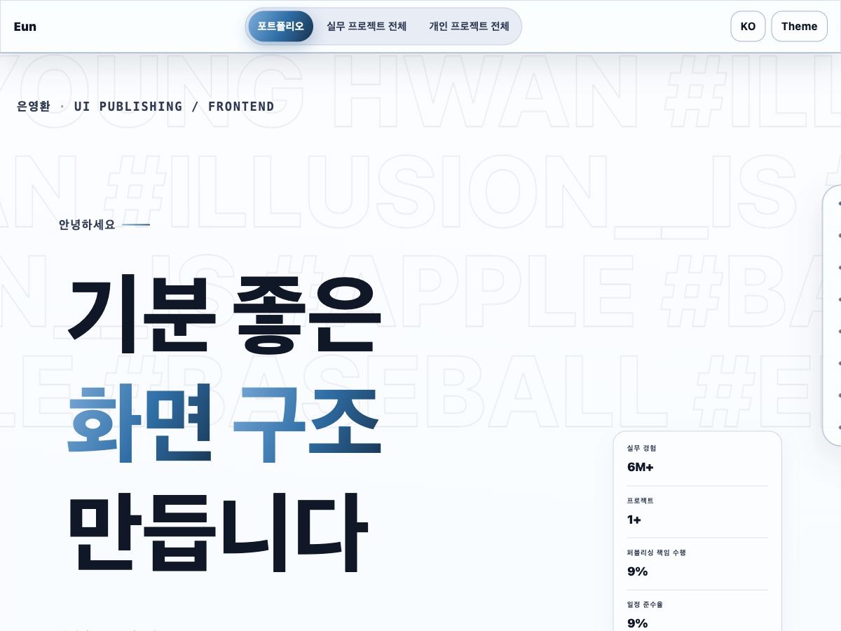 포트폴리오 웹사이트 2026 캡처