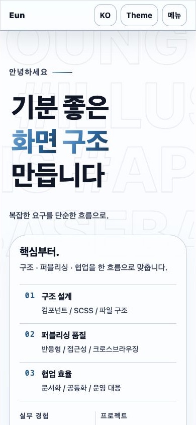 포트폴리오 웹사이트 2026 캡처 7