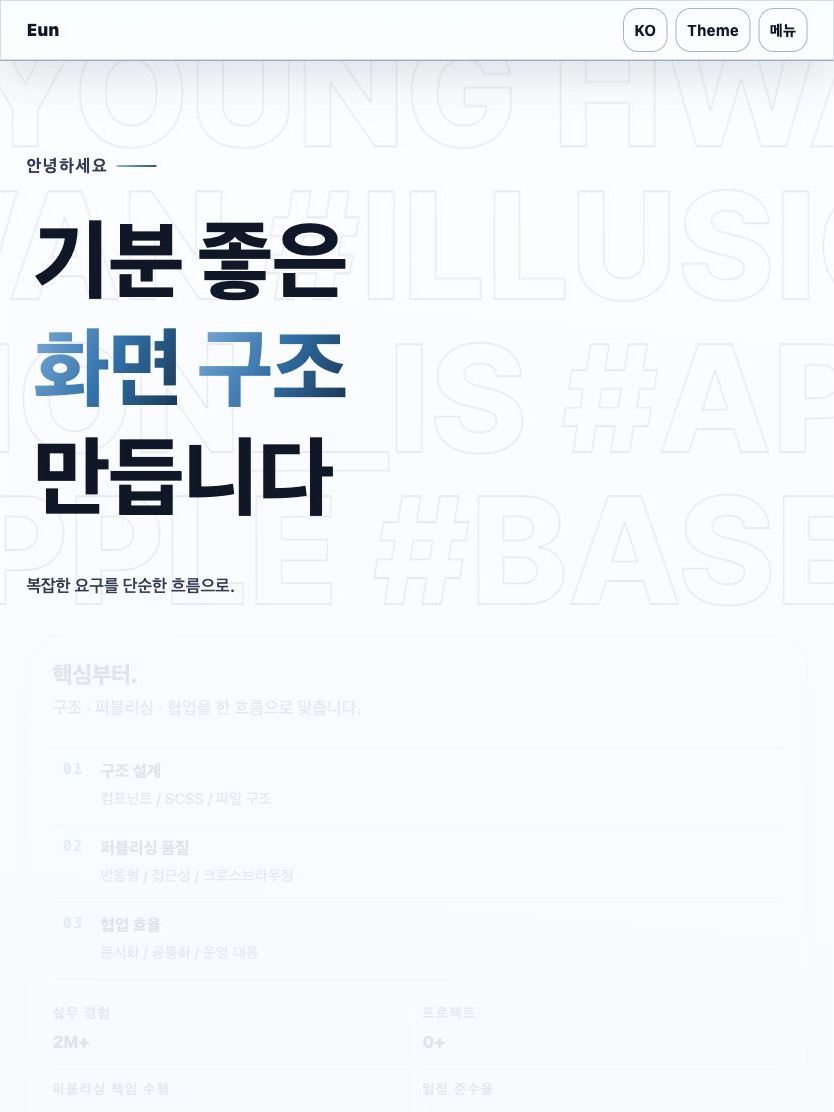 포트폴리오 웹사이트 2026 캡처 5