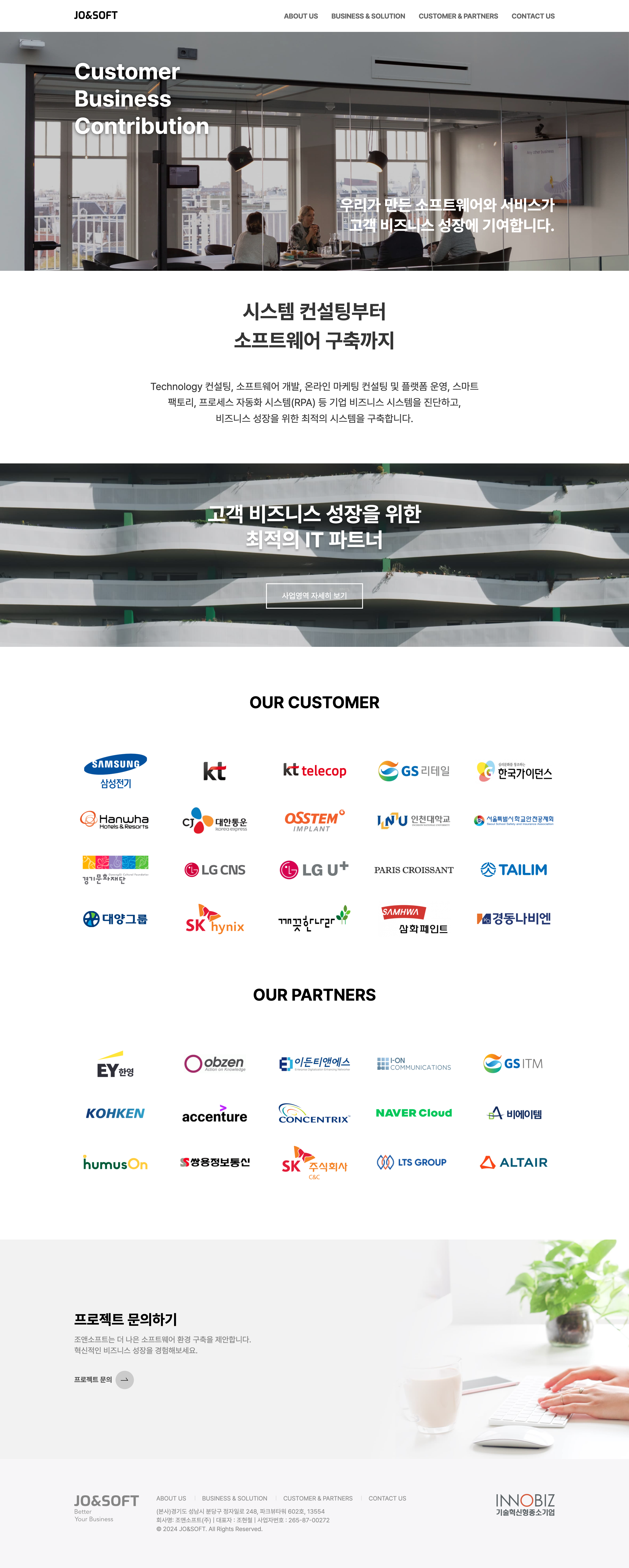조앤소프트 홈페이지 리뉴얼 아카이브 캡처