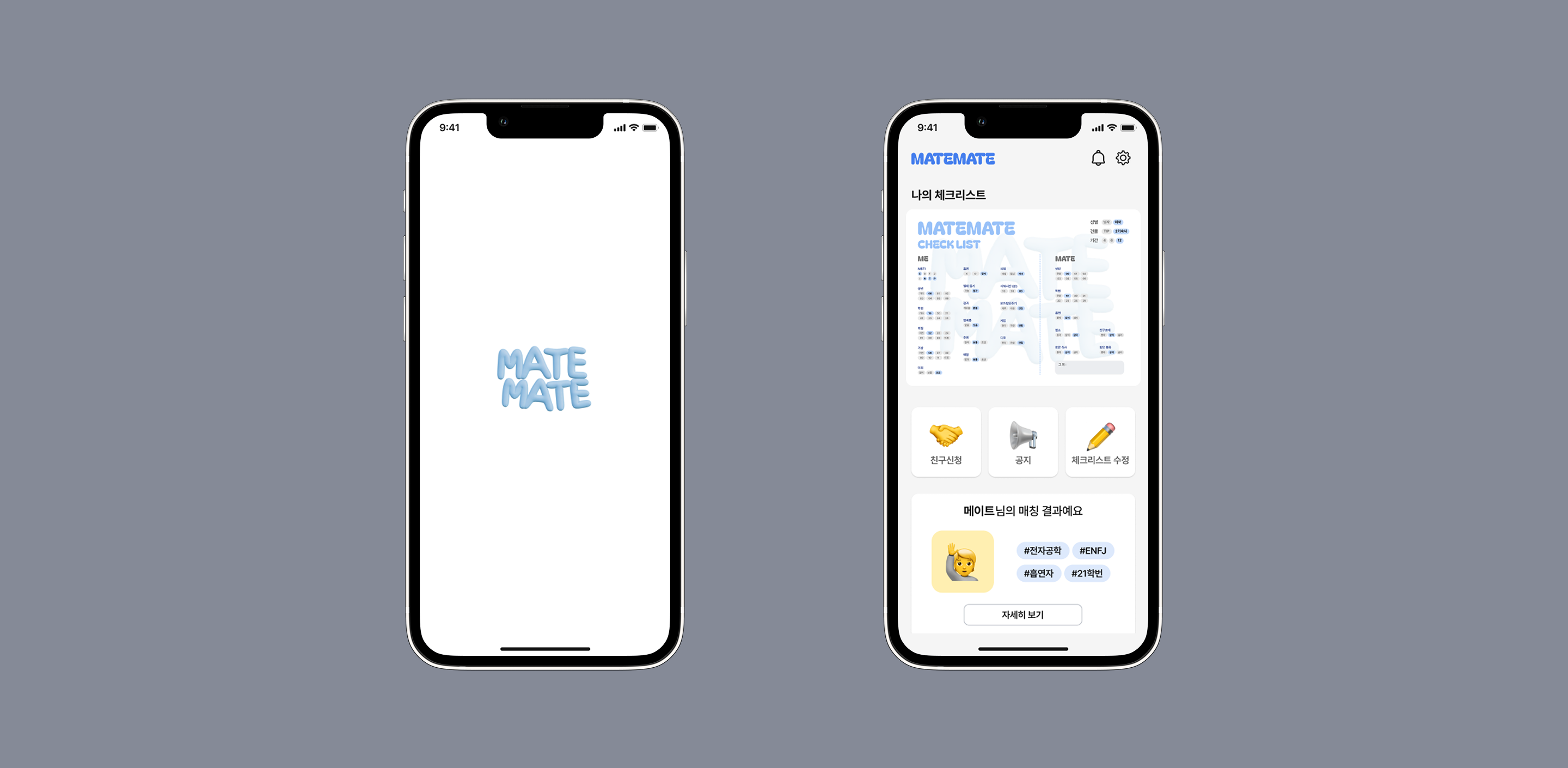 메이트메이트(MATEMATE) 룸메이트 매칭 캡처 2