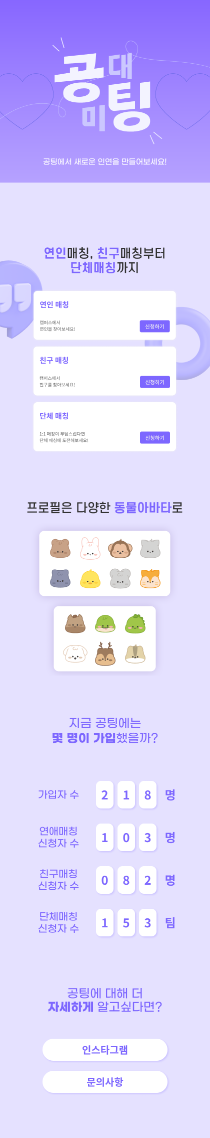 한국공학대학교 방학 프로젝트인 공팅 서비스의 캡쳐 이미지 본입니다.